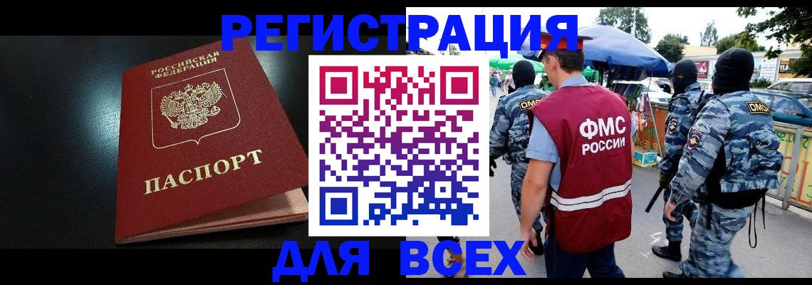 миграционный учет в Черногорске
